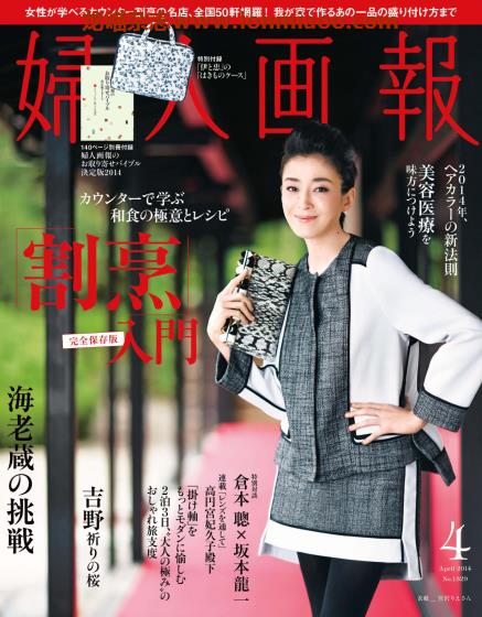 [日本版]妇人画报 时尚女性精致生活 PDF电子杂志 2014年4月刊